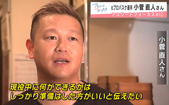 【QABテレビ】「CATCHY」アスリートフォーカスに小菅直人さんが出演しました! 株式会社沖縄スポーツマネジメント|沖スポ