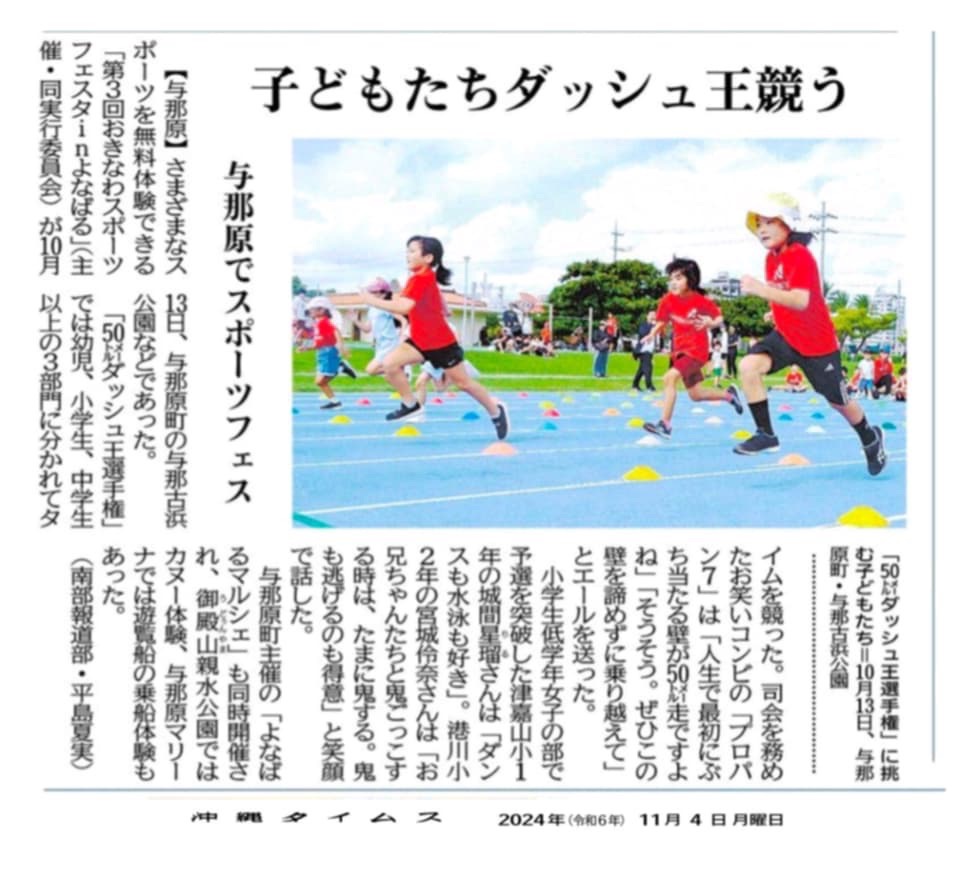 スポーツフェスタinよなばる新聞掲載