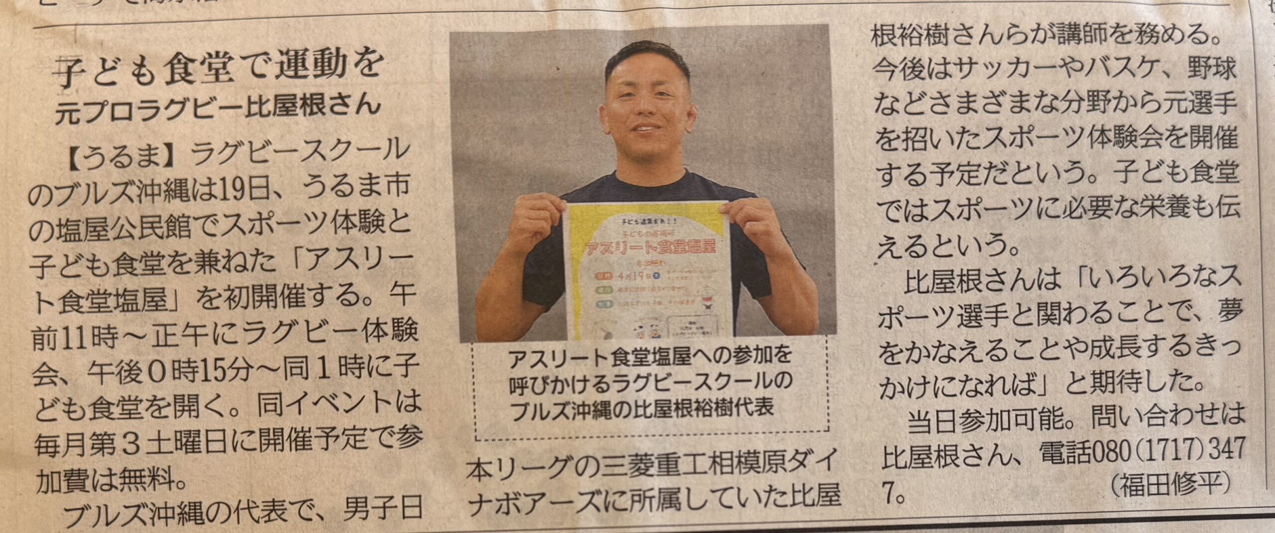 子ども食堂×スポーツ！！