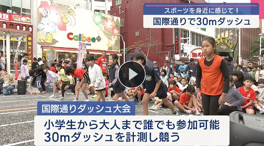 スポーツフェスタin国際通り2025大成功！！