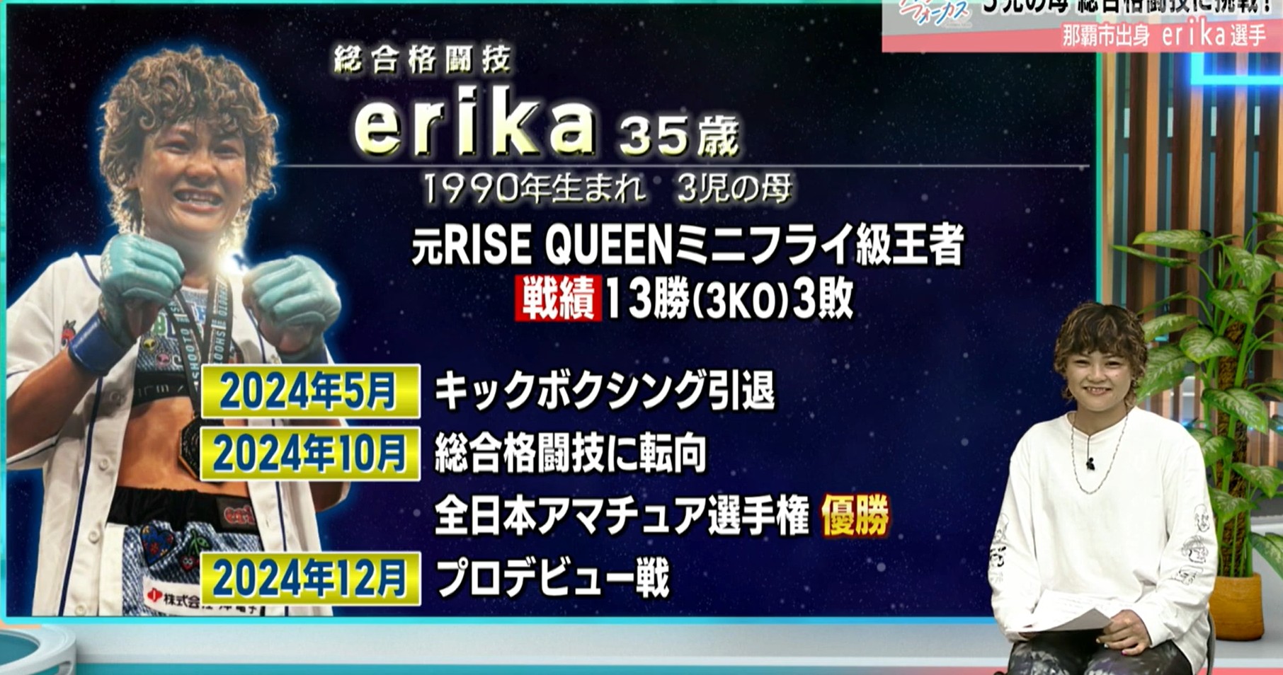 erika選手アスリートフォーカス出演✨