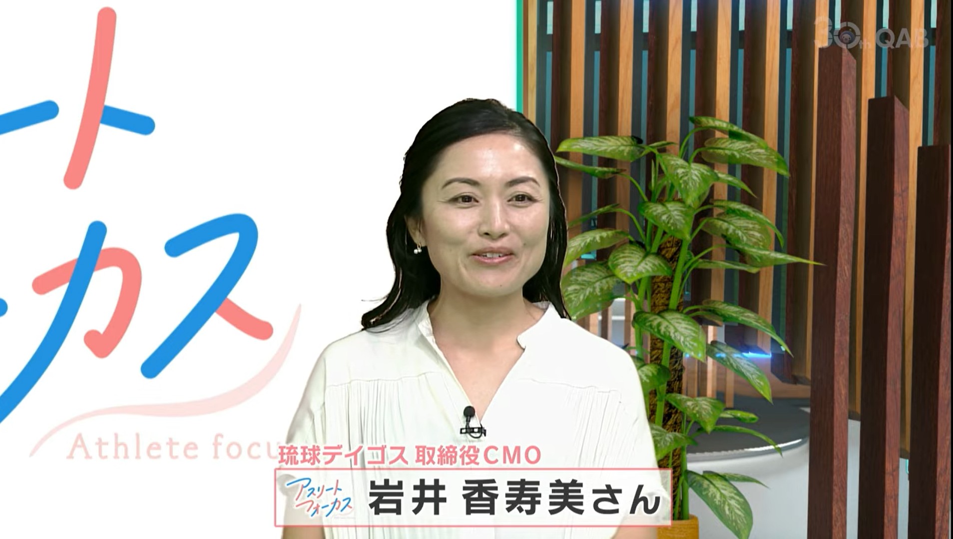 アスリートフォーカス！琉球デイゴスを支える⚽