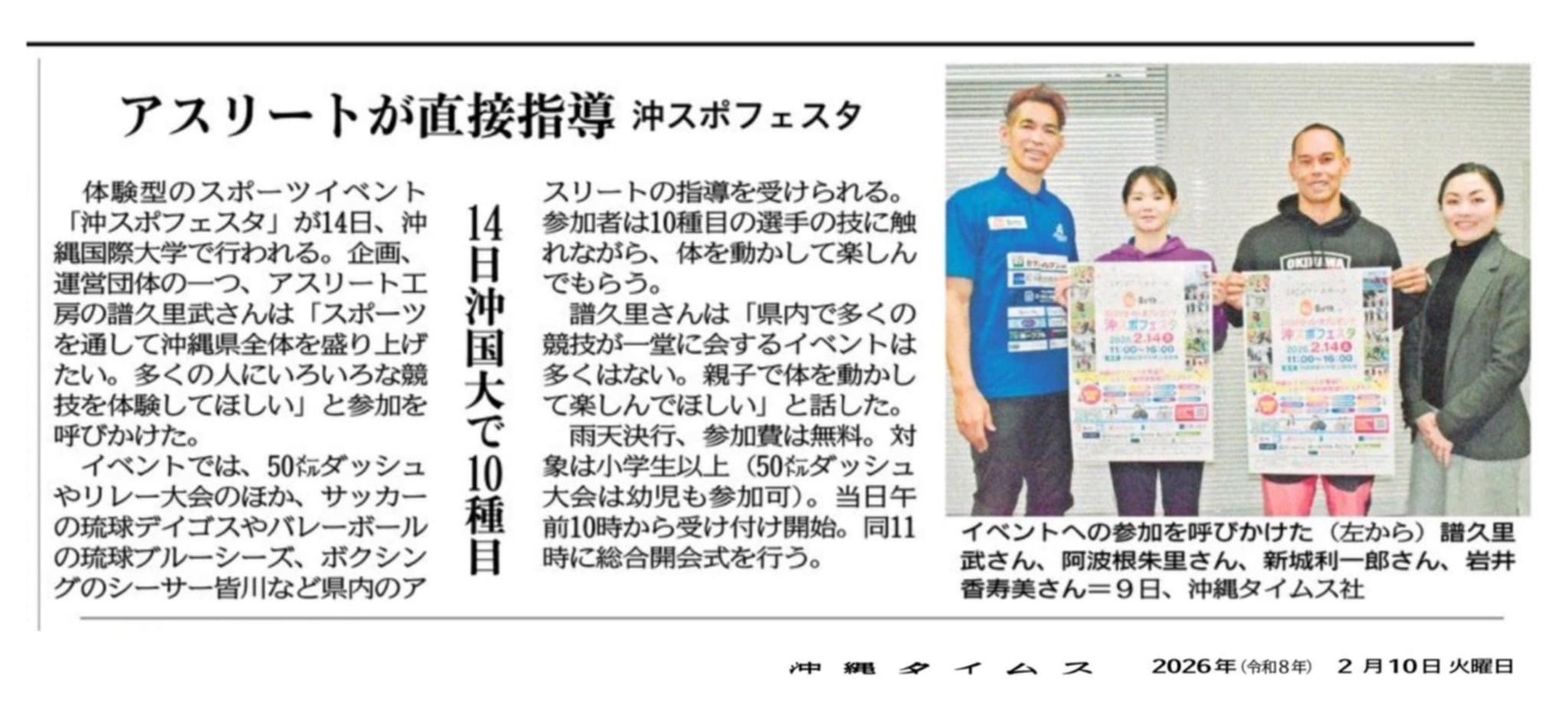 いよいよ今週！沖スポフェスタ2026‼