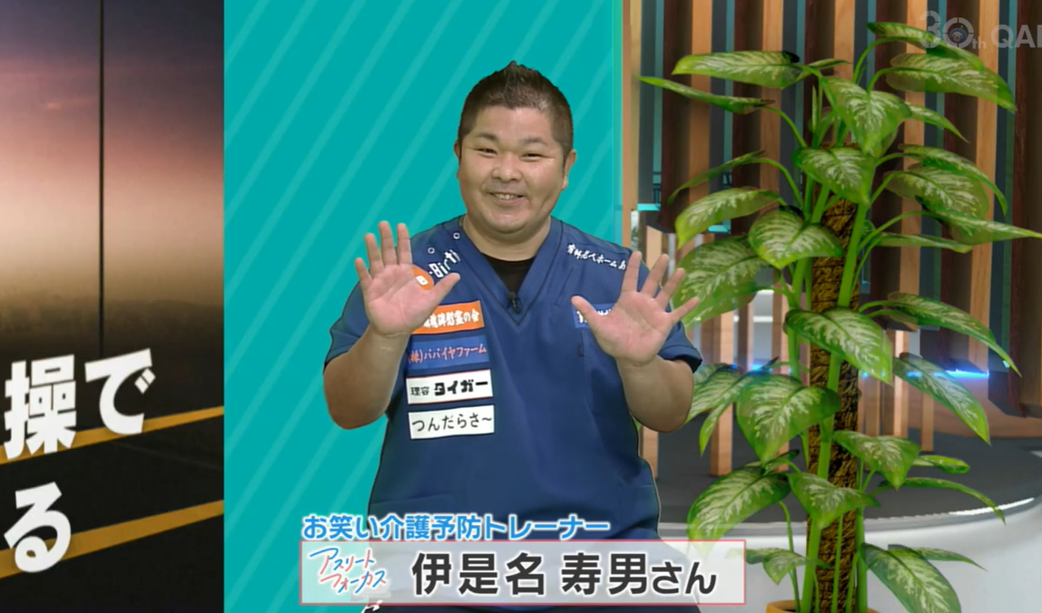 アスリートフォーカス伊是名寿男さん出演✨