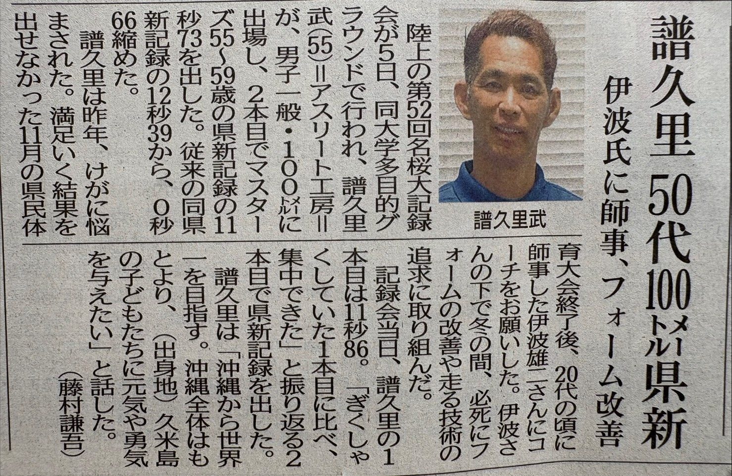 譜久里選手沖縄県新記録達成✨