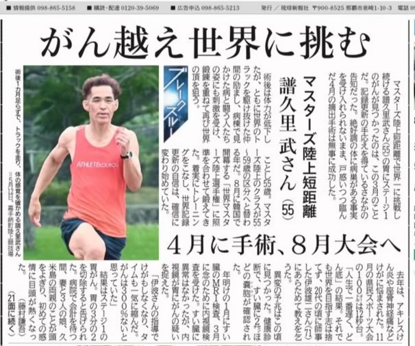 がんを乗り越え世界へ！！