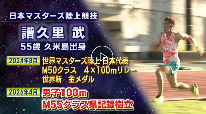 譜久里武・胃がんを乗り越え世界挑戦へ